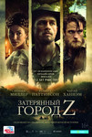 ЗАТЕРЯННЫЙ ГОРОД Z (2016) | Русский ТРЕЙЛЕР (ДРАМА)