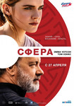 Сфера (2017) смотреть онлайн